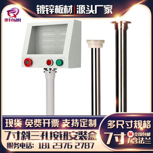 触摸屏安装盒屏电箱7寸人机支架控制箱PLC深圳威纶通显示屏按钮盒