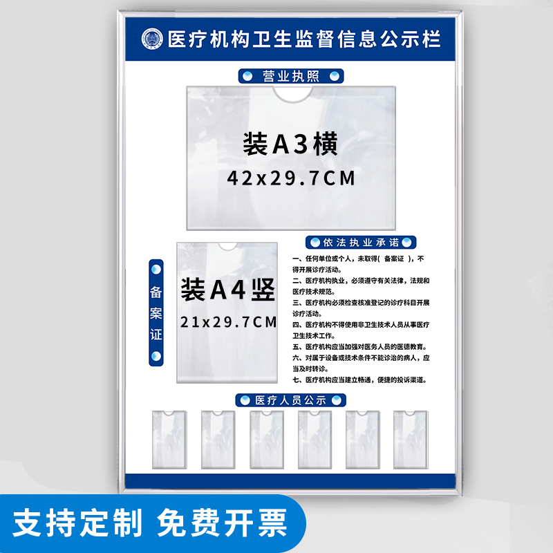 医疗机构信息依法执业公示栏口腔医p院诊所卫生监督信息牌医务人