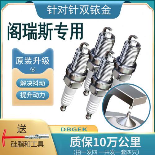 专用金杯阁瑞斯火花塞格瑞斯2.4双铱金2.0金杯车新快运老快运6G64