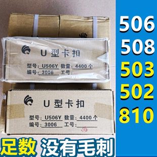508 u型铝卡扣机钉子香肠打扣机 503 BU506y 502R 塑料肠衣封口钉