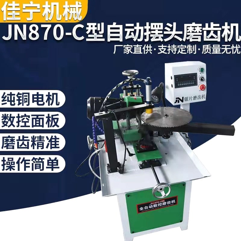 多片锯合a金锯片左右齿木工新款全自动磨齿机多功能磨锯机