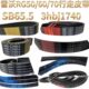 70行走皮带SB65.5 潍柴雷沃收割机配件RG50 3HBJ1740SB68.5