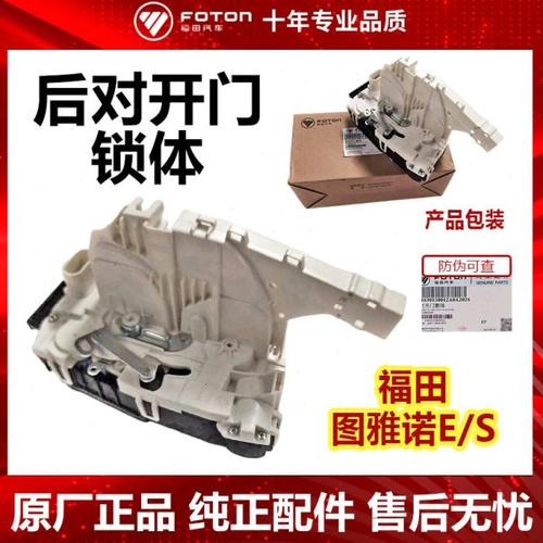 福田原厂图雅诺E S汽车配件中门锁块 侧滑门锁体总成 中门闭锁器