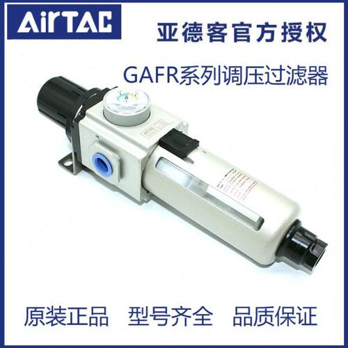 原装出亚德客调压精密过滤器 GAFR40010S GAFR40015S GAFR40015AS