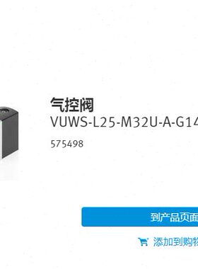 FESTO 气控阀 VUWS-L25-M32U-A-G14 575498 575499 575500 现货