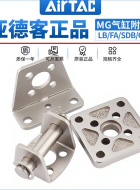 亚德客MG底座LB底座气缸附件系列32/40/50/63/SDB支架-FA配件