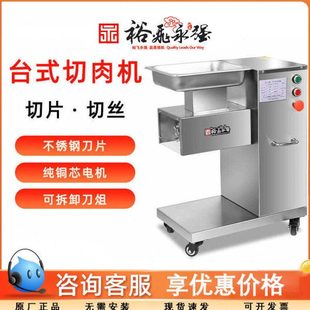 裕飞永强切片机商用台式卫生型切肉机不锈钢全自动可拆卸切肉片机