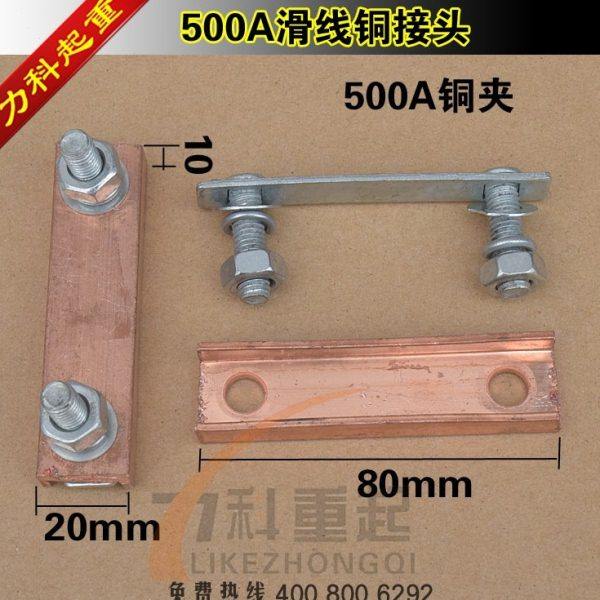 安全滑触线H型铜滑线接头500A铜夹滑线铜夹接头,五金/工具,其他起重工具,淘宝优惠券,粉丝福利购,淘宝优惠卷