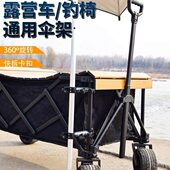 露营车遮阳伞固定器摆摊露营车营地车改装 伞架小推车婴儿车移动天