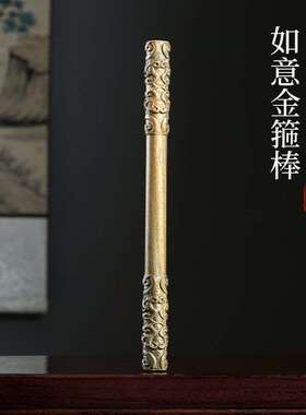 天然绿檀木雕如意金箍棒齐天大圣定海神针盘玩手把件文玩国潮玩具