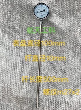 WSS-411 0-300℃ L=500MM 螺纹M27*2 管直径10mm 径向 表盘100mm