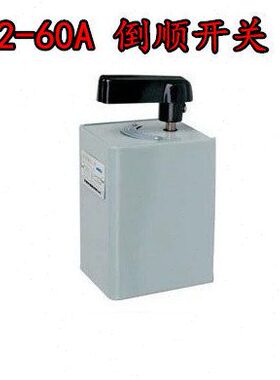 HY2-60A倒顺开关铁壳10KW 380V 220V 电机正反转和面机开关