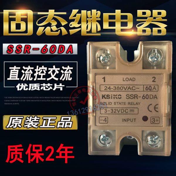 原装SSR-60DA60A直流控交流单相固态继电器60DA-H 60AA 60DD 60VA