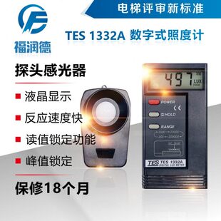 TES 1332A 数字式照度计  电梯资质评审仪器 福润德
