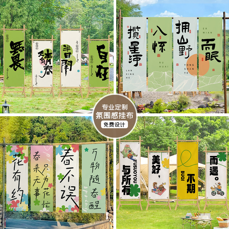 户外露营装饰挂布春游野营旗帜背景布招I牌布帘网红打卡氛围感布