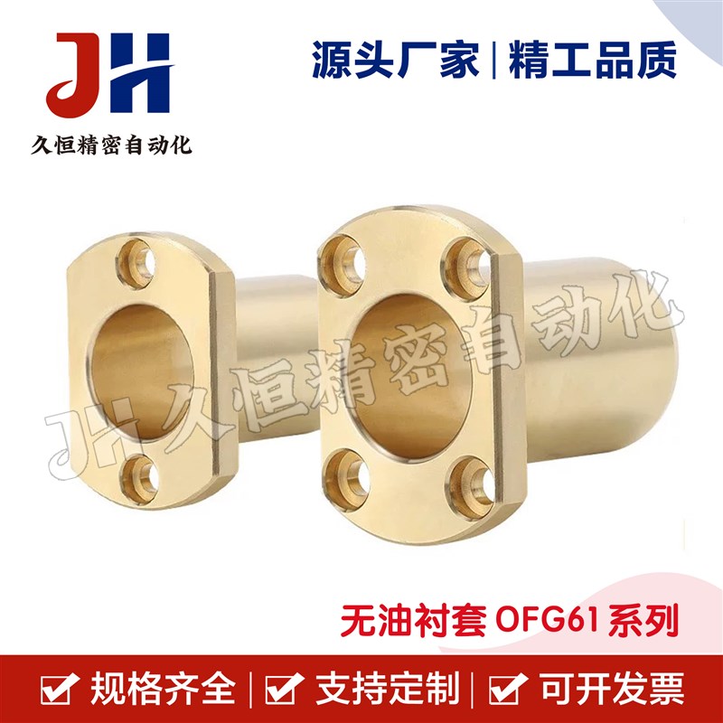 无油衬套OFG61-d6/8/10/12/16/20-L15-LG20/25/30/35/40/50/60法