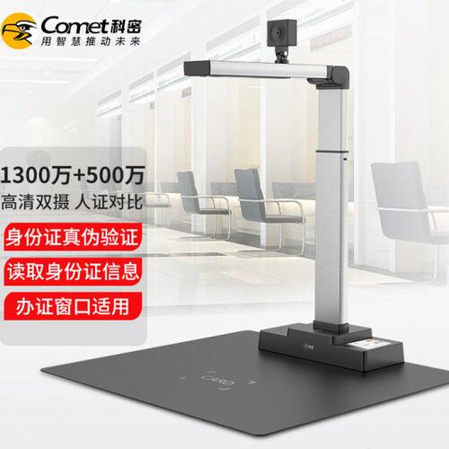 科密GP2500ID 高拍仪1300万+500万像素身份证阅读器读卡器识别仪