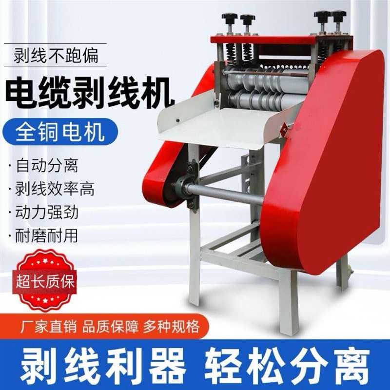 全自动电缆剥线机废旧铜线家用扒皮机小I型电动去皮机剥皮机拔线