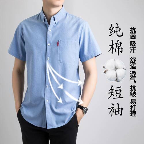 夏季100%薄款男士短袖衬衫休闲全棉牛津纺衬衣新款纯色百搭潮潮流
