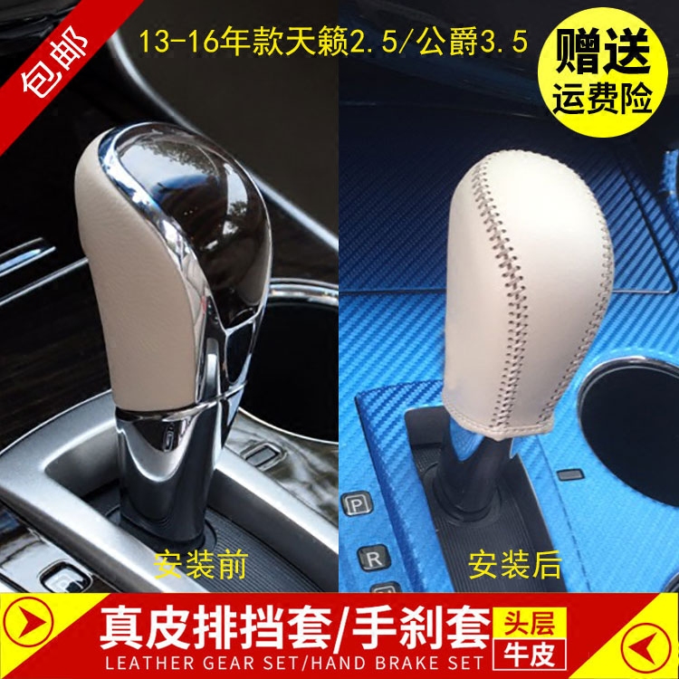 13-18年款天籁2m.0公爵2.5挡把套档杆套真皮手缝档把套牛皮排挡套