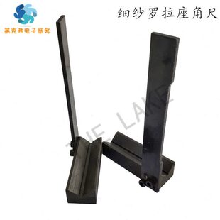 细纱罗拉座角尺(左右)细纱罗拉座垂直工具细纱机安装工具