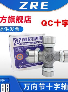 QC钱潮万向节十字轴承EQ140 CA1160K2 NJ131 CA141 BJ212 WF6700