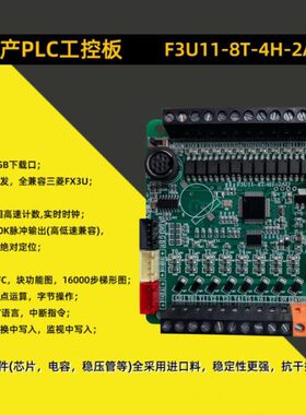 F3U11-8T-2H-2AD国产PLC可编程控制器晶体管3U双脉冲200K工控板