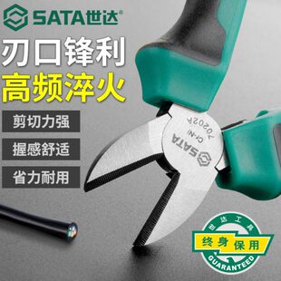 SATA世达斜嘴钳电工专用5寸斜口钳子偏口钳6寸7寸8寸工具70202A