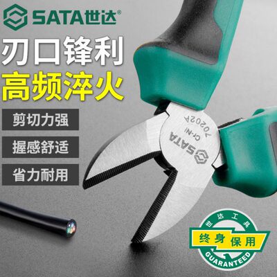 SATA世达斜嘴钳电工专用5寸斜口钳子偏口钳6寸7寸8寸工具70202A