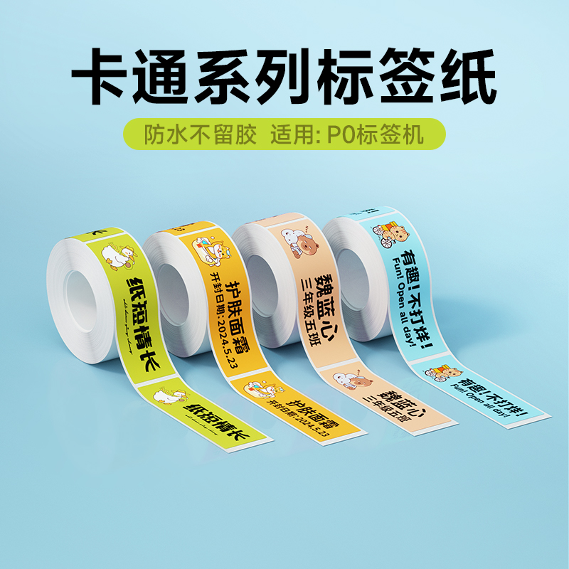 德佟印立a方P0家用标签打印机适用标签便签姓名贴透明贴个性自定