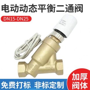 电动动态平衡二通阀 2.5MPA电动阀 常闭中央空调电动二通平衡阀