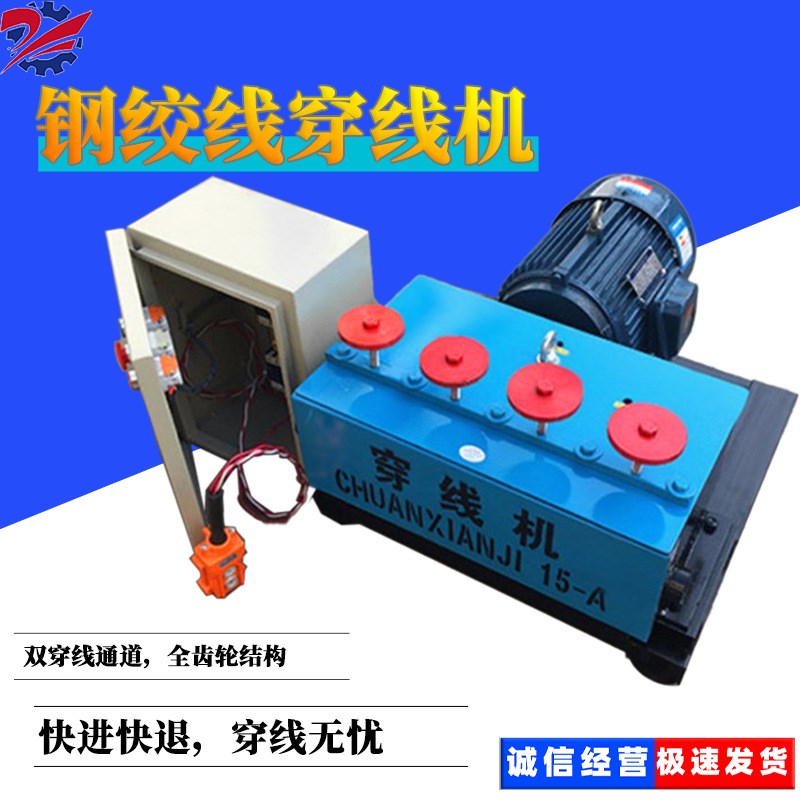 小型电动轮变频穿索机桥梁用预应力钢绞线穿束 4KWW钢绞线穿线机