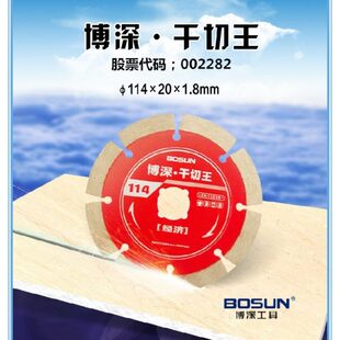 博深石材切割片 博深金刚石切割片 云石机角磨机瓷砖石材切割片