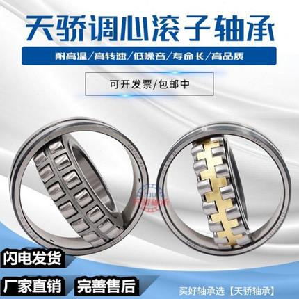 瓦房店TJU调心滚子轴承23036 23038 23040 23044 23048 CA/W33