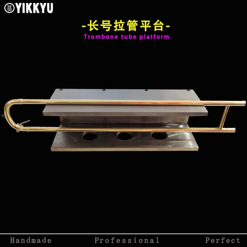 乐器维修工具长号拉管调直平台拉管直L度调直平行度调直调整
