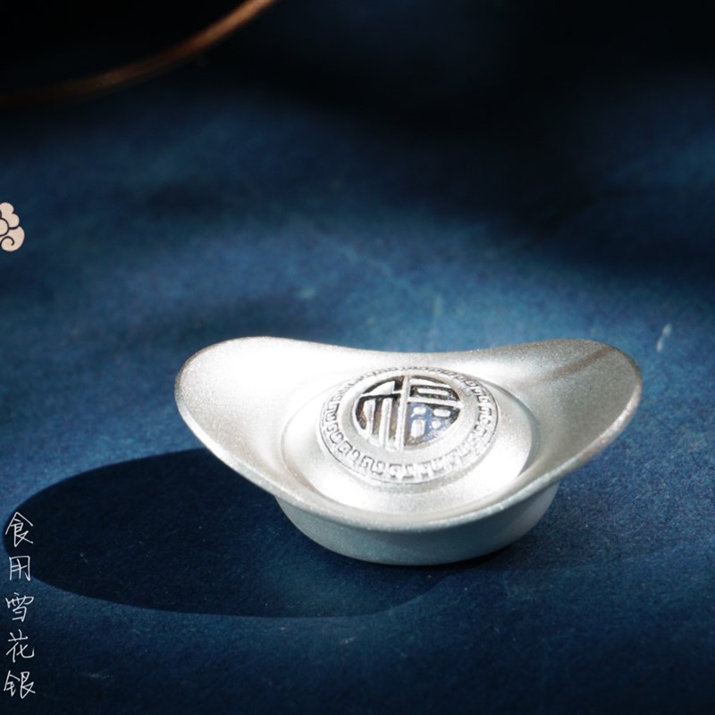 雪花银实心元宝 聚宝盆 煮水投资收藏招财压岁钱 云南Y白族食用银