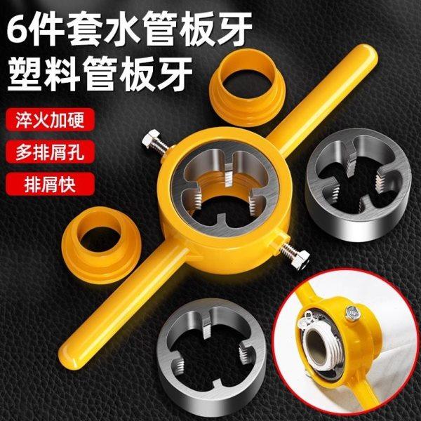 水管套丝器板牙塑料管开牙神器4分六ppr自来水管绞牙器6件套工具,五金/工具,板牙,淘宝优惠券,粉丝福利购,淘宝优惠卷