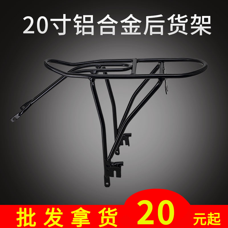 20寸折叠自行h车后座架铝合金尾架p8后货架长途旅行后行李衣架