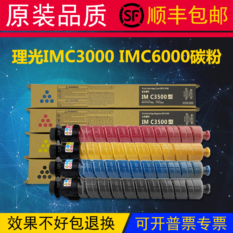 理光IMC300g0碳粉IMC3500 IMC4500 IMC6000原装打印机墨粉粉盒墨