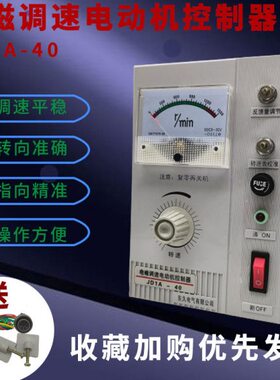 JD1A-40电磁调速电动机调速器JDIA-90电机控制器调速开关JD1A-11