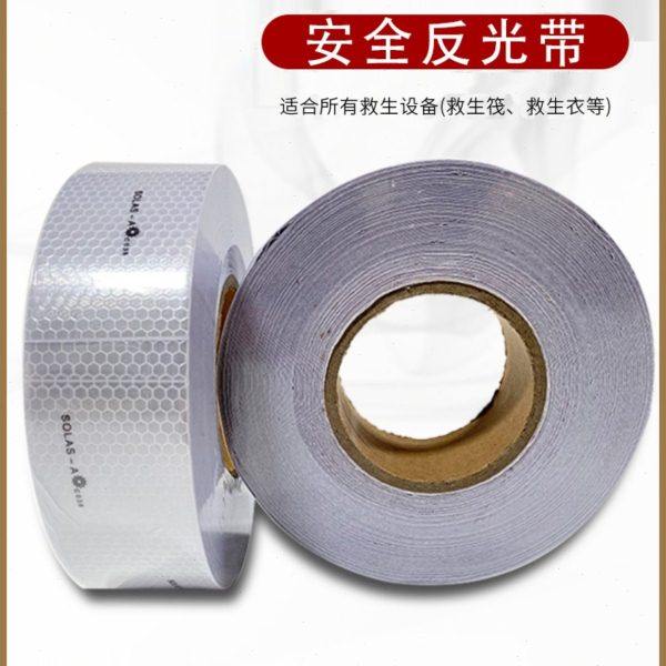 SOLAS标识海事反光膜 IMPA330189船用反光带 证书级船舶反光带,五金/工具,反光带,淘宝优惠券,粉丝福利购,淘宝优惠卷