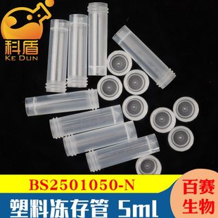 硅胶圈 百赛生物 5ml冷冻管螺口带刻度冷存管 带模具 BS2501050