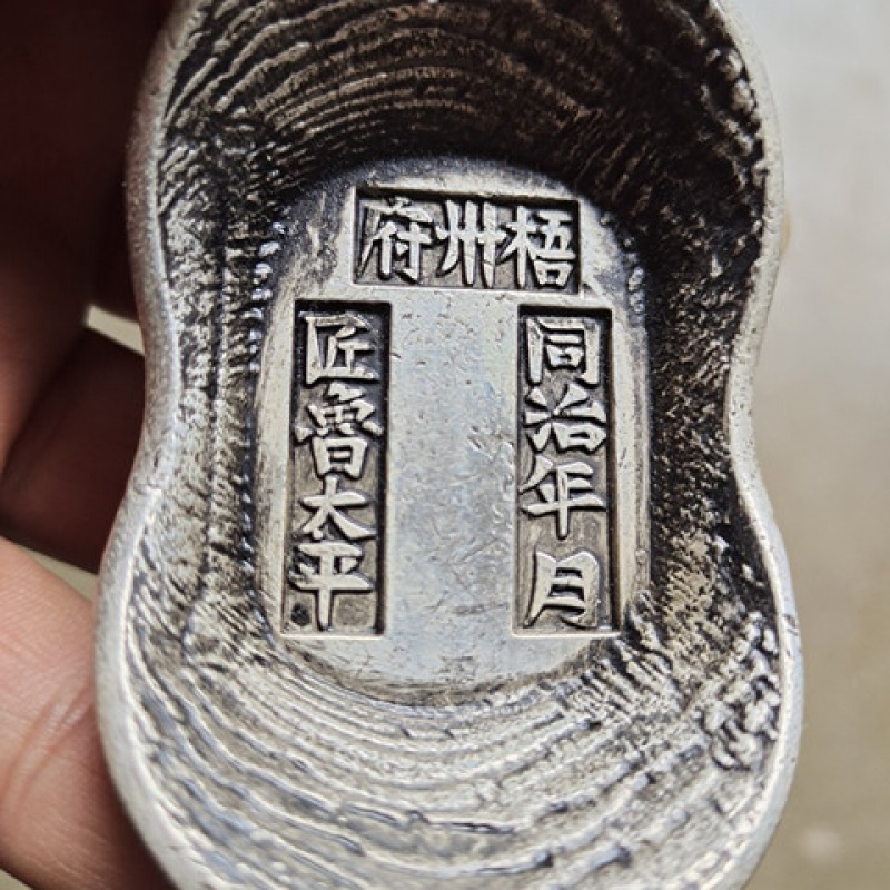 仿银锭大清同治梧m洲府元宝光绪巴陵元宝蜂窝底合金工艺品