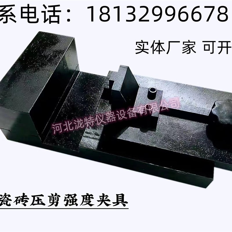 陶瓷砖胶黏剂剪切夹具JCT547压B缩剪切强度夹具胶黏剂抗压强度仪