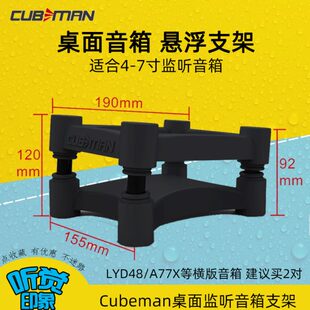 Cubeman桌面悬浮支架 录音棚监听音箱音响架工作室 询价有惊喜
