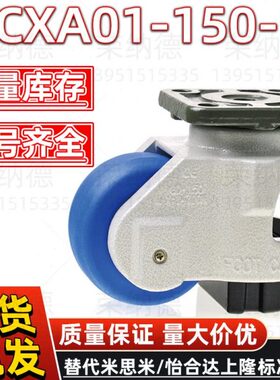 J-CXA01-150-NJ 40-60-80-100-120UK-NP怡合达福马轮 脚轮 万向轮