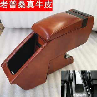 老普桑扶手箱经典桑塔纳专用改装配件新秀旅行车手扶箱内饰复古色