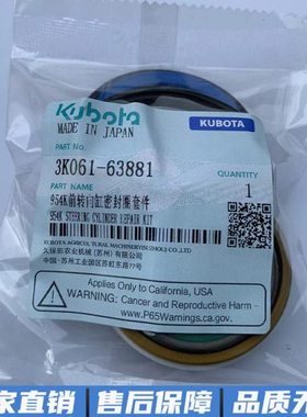 久保田704K/854K/954k拖拉机转向油缸密封套件进口版副厂油缸油封