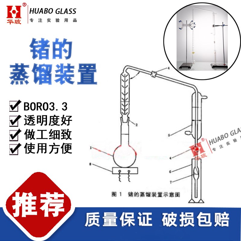 煤中锗的测定方法 锗的蒸馏装置  华玻U实验室玻璃仪器