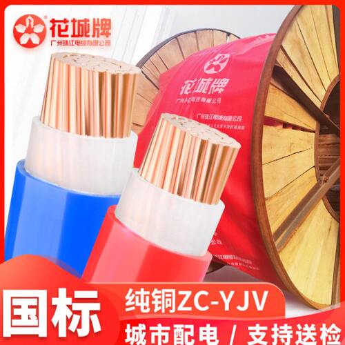 国标花城珠江电线YJV50 70 90 120 150平方阻燃双塑纯铜芯电缆线
